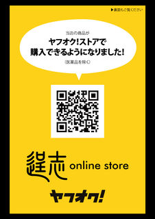 逞志 online store ヤフオク