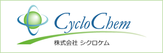 株式会社シクロケム