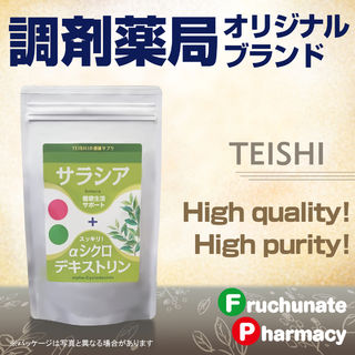 サラシア＋α シクロデキストリン