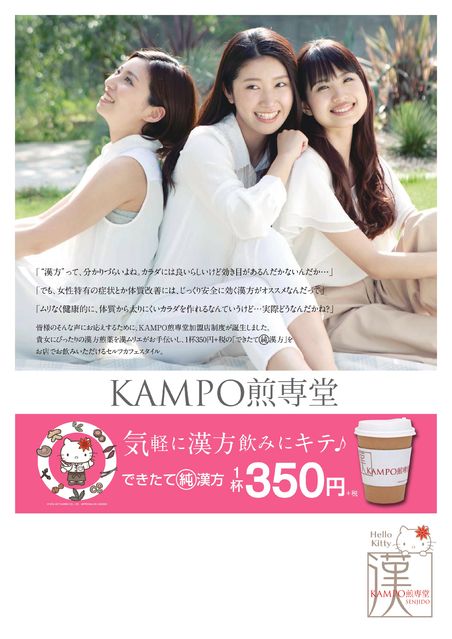 気軽に漢方、飲みにキテ