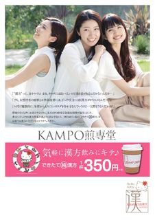 /file_upload/100128/_sub/気軽に漢方、飲みにキテ