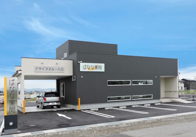 ばなな薬局婦中店